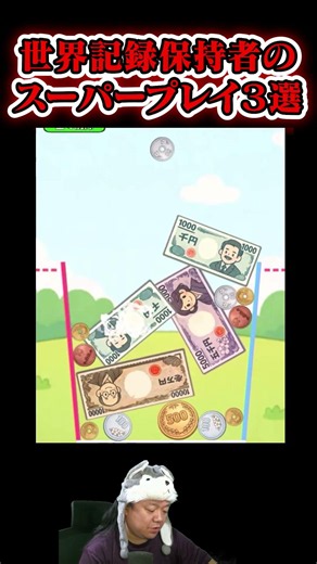 [World Record Holder Shows Off] 3 Consecutive God-Tier Super Plays Part 56 [Suika Game | Money Game]