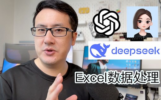 三款主流AI人工智能软件横向对比（二）Excel数据分析处理能力