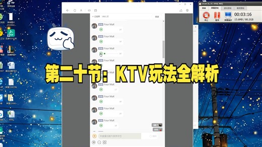 第二十节：KTV玩法全解析