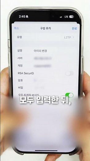 아이피존 아이폰 Vpn 설정하는 법, 앱 필요 없습니다. #아이폰VPN #VPN #쇼츠