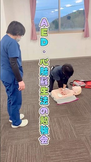 AED・心肺蘇生法の勉強会 #youtubeshorts #福祉 #知的障害者施設 #グループホーム #福祉の仕事 #勉強 #講習 #救命