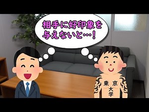 好印象な面接官