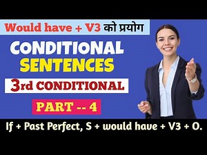 If Conditional Sentence in English Grammar || PART -- 4 || THIRD CONDITIONAL || English Sadhana
