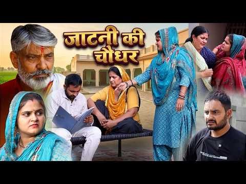 जाटनी की चौधर | #haryanvi #natak #episode #comdey #parivarik Reena Balhara | velora films