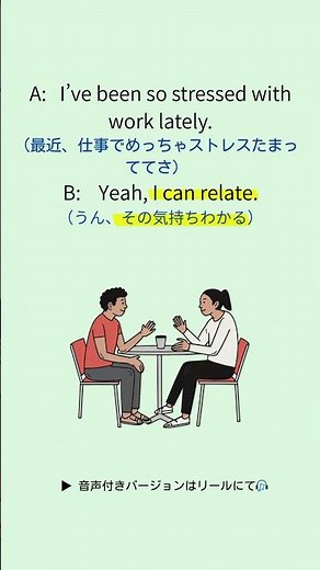 #Shorts | 使える英語🫶 “I can relate.” の意味と使い方