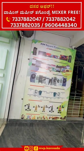 Contact - 7337882047 / 7337882042 / 7337882035 / 9606448340 #WashingMachineDeal #HomeAppliances #FreeGiftOffer #BudgetBuy #LaundryDayUpgrade | MVP Kannada MVP ಕನ್ನಡ
