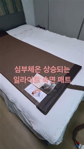 일라이트 힐링패드 설치 영상 041-337-7080 #온수매트# #일라이트 #원적외선