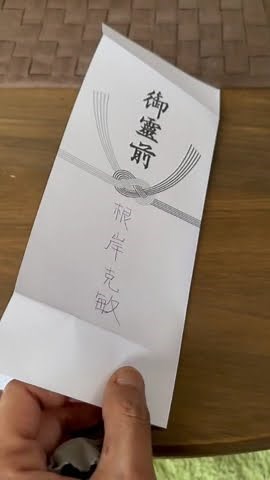 【正しい方法】御霊前のお金の入れ方を詳しく解説！ #Shorts