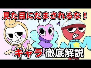 [Complete walkthrough] Dandy's World - Looks can be deceiving! Explaining 3 cute characters with ...