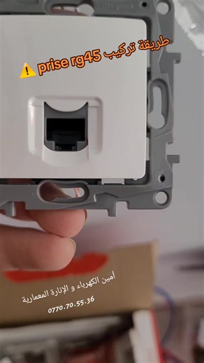 طريقة تركيب prise rg45