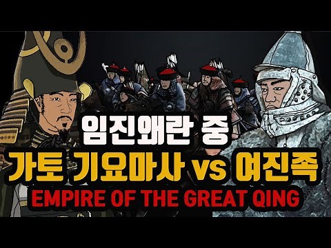 The result of leading the Japanese army across Joseon and attacking the Jurchen people during the...
