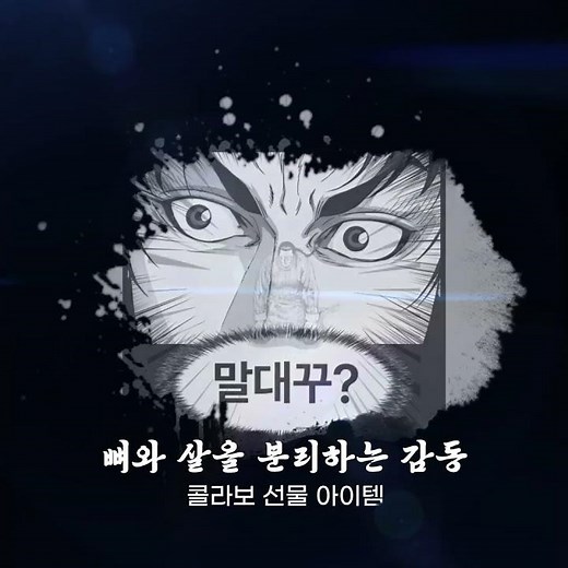 [비고라이브 X 김성모] 전설의 귀환, 비고라이브를 평정하러 왔다!