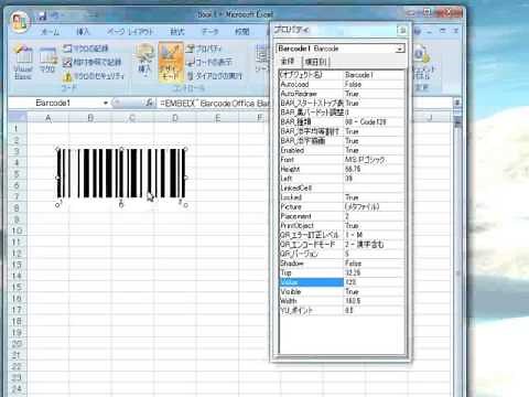 Barcode.Office - Excel2007 でバーコード作成手順