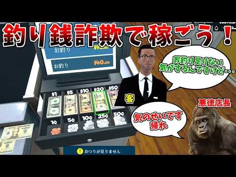 A corrupt store manager realizes that the easiest way to make money is to intentionally give cust...