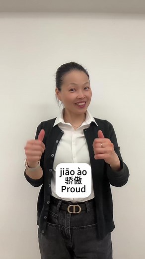 I’m truly proud of you in Chinese #Chinese #mandarin #learnchinese