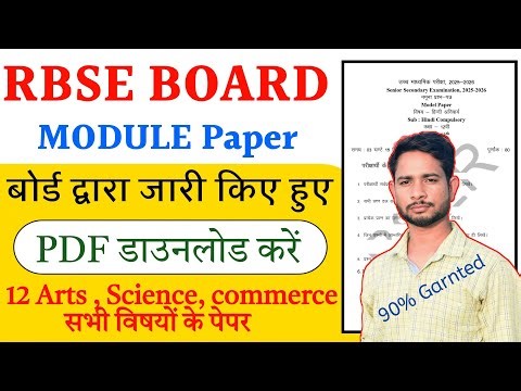 RBSE 12th Board Exam 2025 | Best Model Paper | Most Important Questions | 90%+ Guarantee