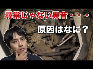 What causes a terrible noise from the engine?