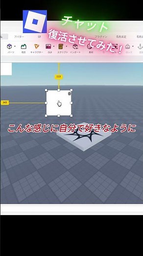 【簡単】ロブロックスのチャットの作り方!! 初心者OK 【Roblox Studio】