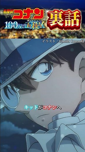 【秘話⚠️】コナンとキッドのセリフ #conan #名探偵コナン映画 #100万ドルの五稜星 #怪盗キッド キッド #服部平次