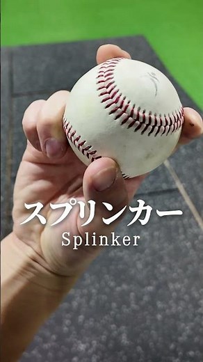 シュートの握り方3選【150キロ投手・工藤トレーナー】#shorts