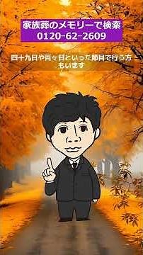 大仙市 家族葬 納骨の時期について お墓参りのマナー #shorts