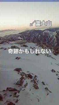 富士山が見えるのは奇跡かもしれない