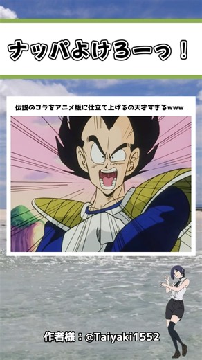 ナッパよけろーっ！！ #ドラゴンボール #アニメ #おすすめ #shorts