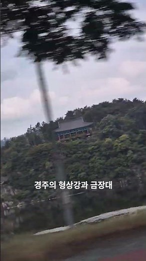 2026년4월30일#경주#형상강#금장대#동국대#와이즈캠퍼스#동국대#병원