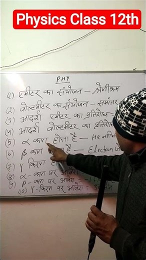 Physics Class 12th #trending #physics_12th #viralvideo #vviobjective #vviobjectivequestion