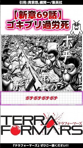 ゴキブリ過労死する... #テラフォーマーズ #最新話 #漫画 #解説 #考察
