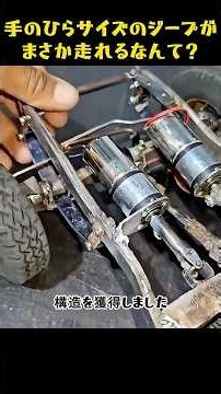 ただの組み立ておもちゃだと思っていたのに、まさか実際の自動車製造のプロセスをそのまま再現しているなんて！？ #手作りミニジープ #ミニオフロード車 #手作り #ハンドメイドの達人