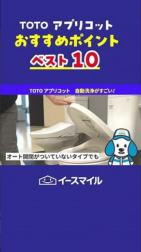 TOTOアプリコットおすすめポイント１【自動洗浄がすごい！】