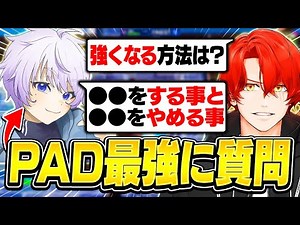 The result of bombarding PAD's strongest, Fu-kun, with questions in a 1v1 match...?! [Fortnite]