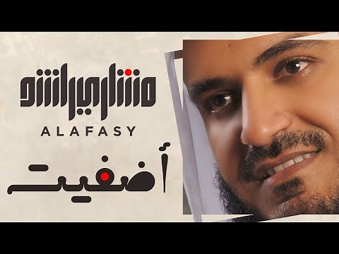 أضفيت | مشاري راشد العفاسي