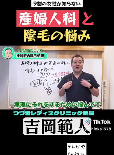 【９割の女性が知らない、産婦人科と陰毛の悩み】 本日は、産婦人科と陰毛の悩みについてです。 陰毛があるから、もしくはないから、受診したら変に思われるかな、と悩んでいる方は産婦人科医はそんなことまったく気にしていないので安心して受診してください。 何よりもしっかり早く受診していただくことが1番大事なのです。 悩みがある女性はフォロー推奨✨ また質問や相談は投稿にてお答えしますので、コメントやDMお待ちしております！ -: :-: :-: :-: :-: :-: :-: :- :- :- :- :- つづきレディスクリニック院長、吉岡範人こと Dr.ヨッシーが教える！ 女性の悩みを解消したいならこちらをフォロー →@dr.yoshioka1978 #つづきレディスクリニック #関内レディスクリニック #婦人科 #産婦人科医 #生理痛＃子宮頚がん検診＃月経困難症 #生理不順＃子宮頚がんワクチン＃子宮頚がん #カンジダ膣炎 #ミレーナ
