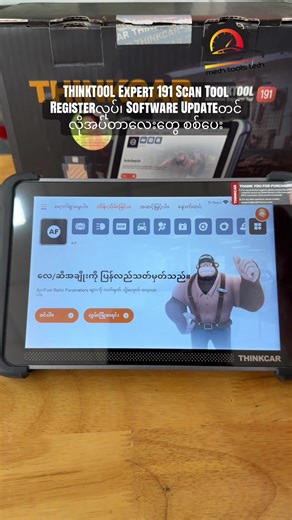 THINKTOOL Expert 191 Scan Tool Registerလုပ်၊ Software Updateတင် လိုအပ်တာလေးတွေ စစ်ပေး