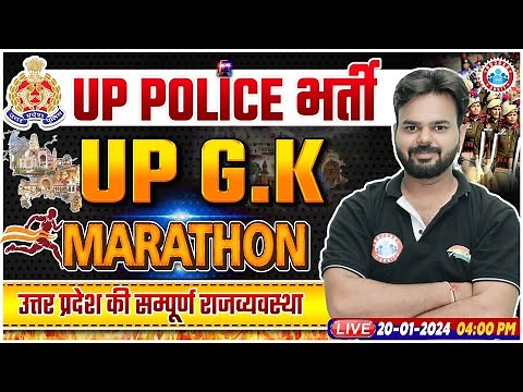 UP Police भर्ती, UP Police Constable Special GK Marathon, Complete UP GK For Uttar Pradesh Police