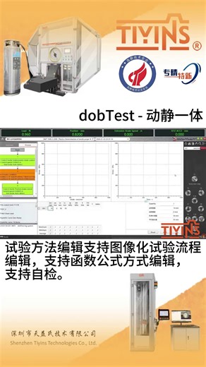 天益氏dobTest试验软件系统