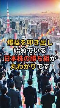利益2.4倍も！10.5兆円国策「フィジカルAI」で本当に儲かる株の決算を暴露