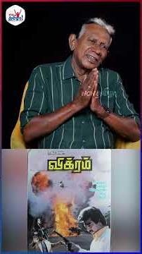 கமல் கொடுத்த வாய்ப்பை தவறவிட்டேன்! - Lingam Actor Jay Krishna #vikram #vikrammovie #kamal