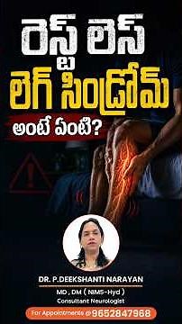 Restless Leg Syndrome: Symptoms, Causes & Treatment Explained #drdeekshantinarayan #nelloredoctor