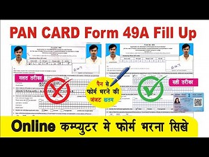 online Pan card form kaise bhare | how to fill up Pan card form 49a | 49a form fill up