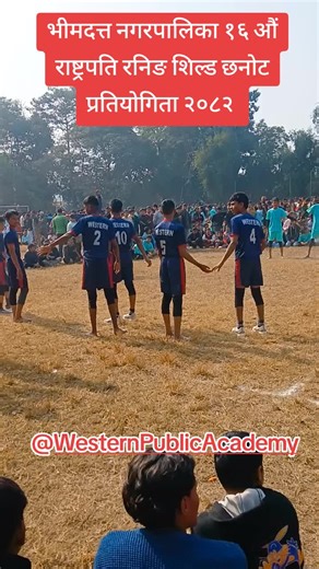 Western Kabaddi Warriors are in the spotlight at the President Cup 2082. Shocking everyone, Shaking ground on the first match. All the best ahead.@Western Public Academy 💝✨