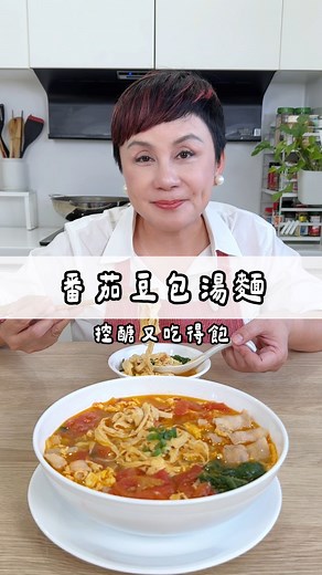 489K views · 7.8K reactions | 懶的時候吃這個蕃茄豆包湯麵就對了，控醣又吃得飽！ #May姐健康台味 #低碳料理 #控醣飲食 #低醣 #nosugar #控醣 #lowcarb #減醣料理 #糖友 #番茄豆包湯麵 #番茄雞蛋麵 #番茄麵 #偽麵條 #DuraNano無塗層不沾晶奈鍋 #不沾鍋 #豆包料理 #生豆包 #番茄 | May姐健康台味 | Facebook