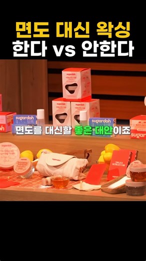 샤크탱크에 나온 천연 왁싱 제품