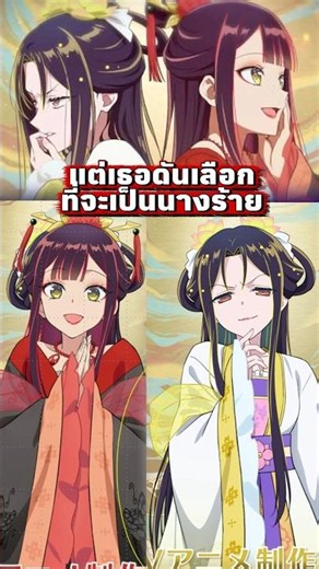 เกิดใหม่ทั้งทีแต่เธอดันเลือกที่จะเป็นนางร้าย🤩