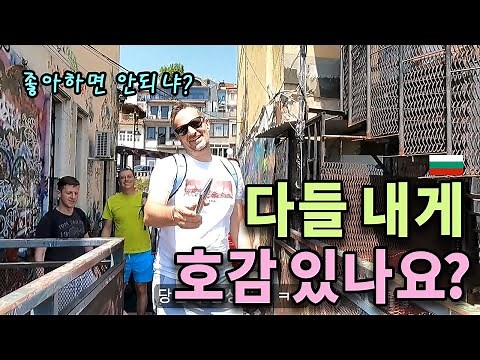 수상할 정도로 내게 친절한 불가리아 중세도시 탐방기 (Ft.대박요리) [동유럽7]