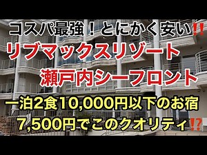 The Best Value Stay: Livemax Resort Setouchi Sea Front Review