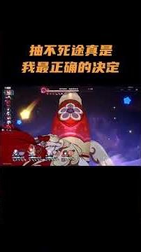 抽不死途真是我最正确的决定！#崩坏星穹铁道