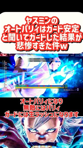 ヤスミンのオートパリィはガード安定？【SF6】#スト6 #ヤスミン #yasmine #setup #セットプレイ